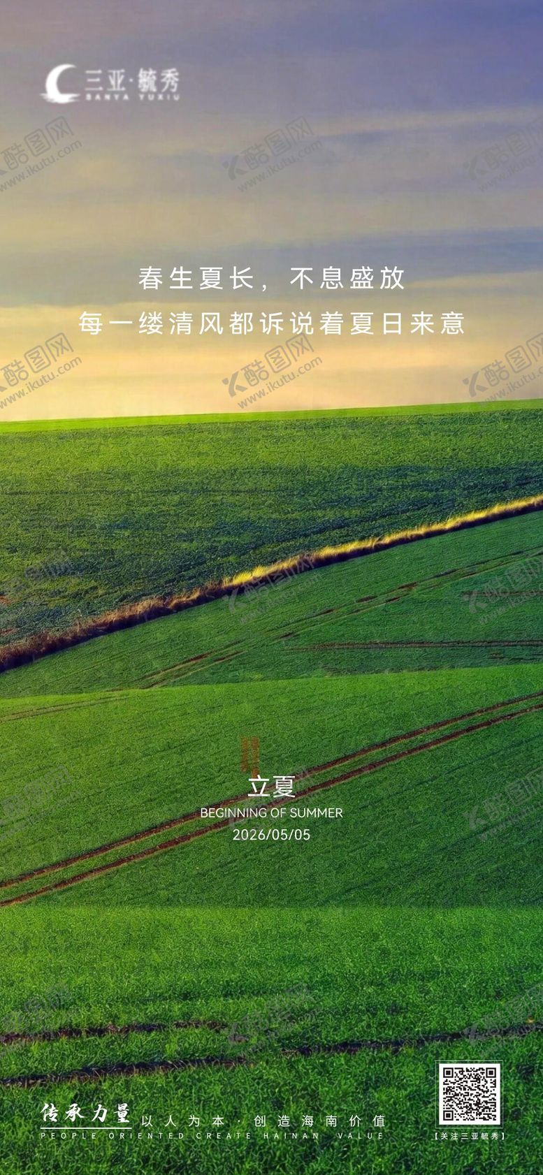 编号：71621805030205272342【酷图网】源文件下载-立夏节气海报