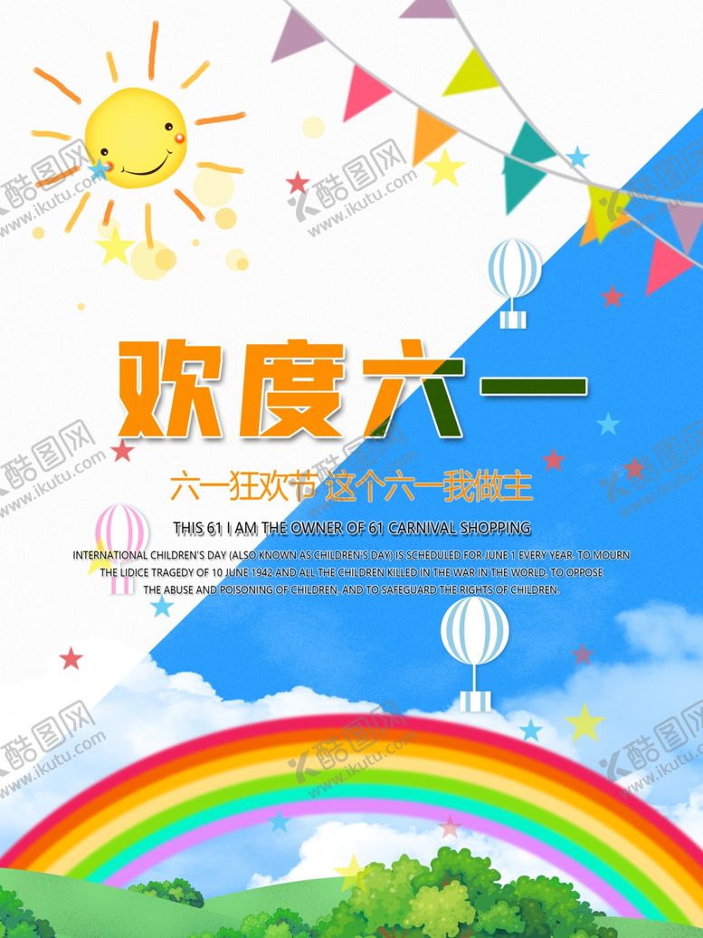 编号：99203410262307232037【酷图网】源文件下载-六一儿童节