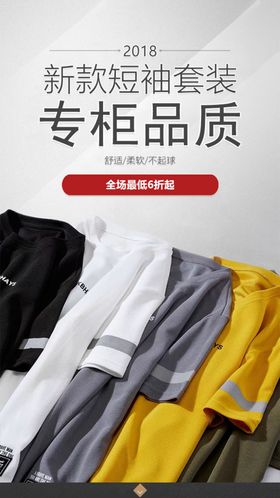 衣服海报图