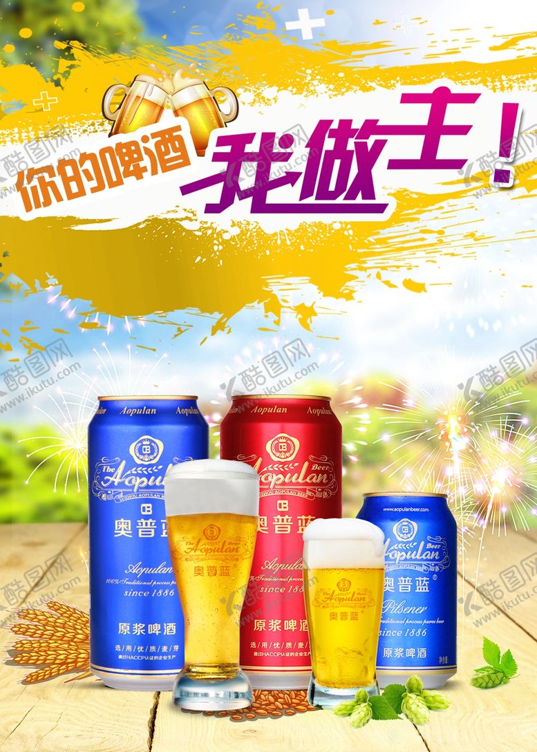 编号：98276107082023145685【酷图网】源文件下载-啤酒节