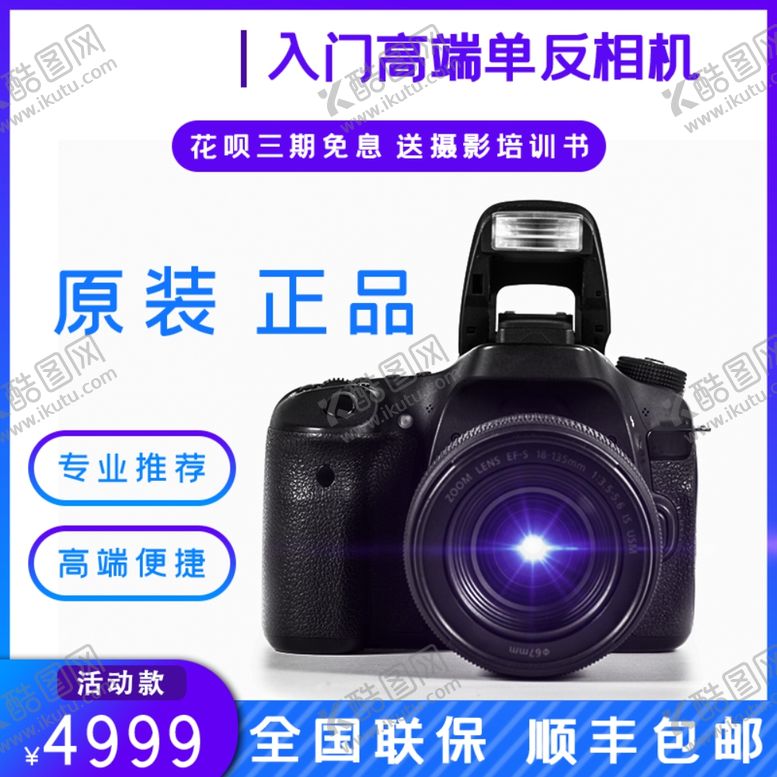 编号：73570209170454401906【酷图网】源文件下载-相机主图