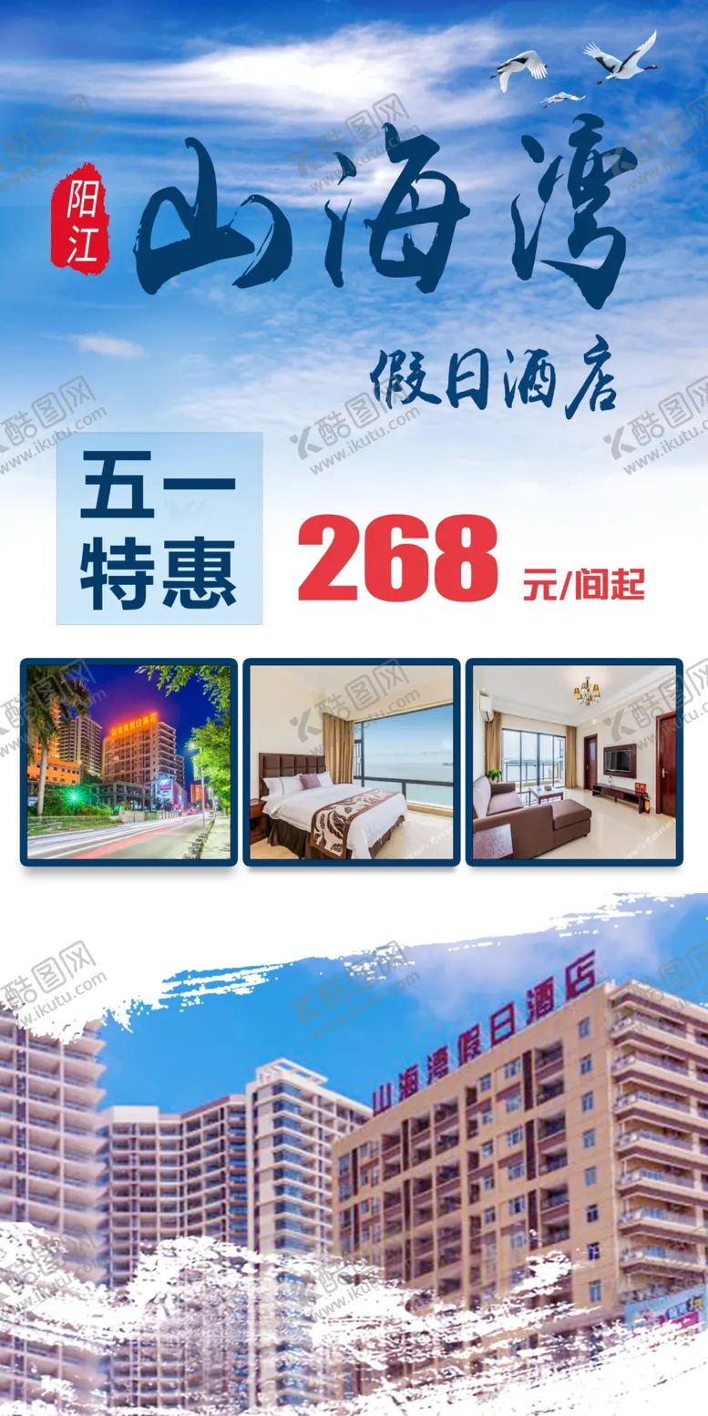编号：54639706240130128035【酷图网】源文件下载-阳江山海湾假日酒店