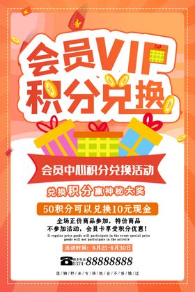 积分兑换