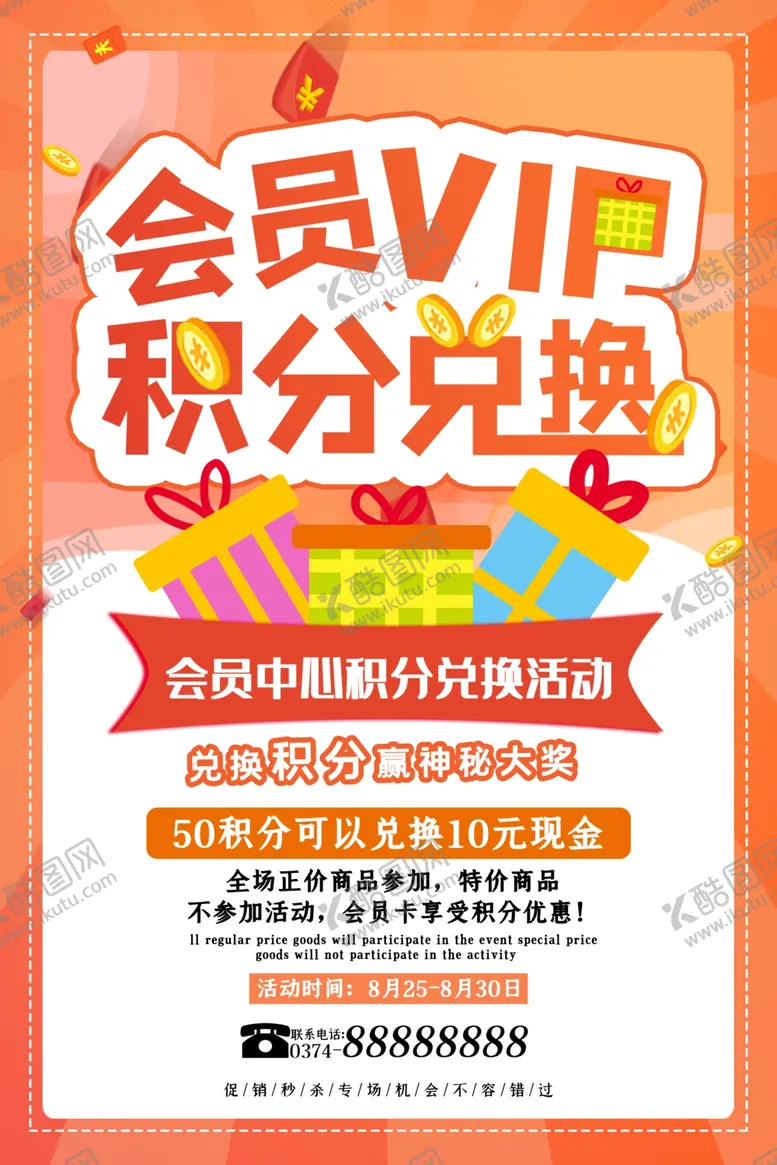 编号：22913505091833234298【酷图网】源文件下载-积分兑换