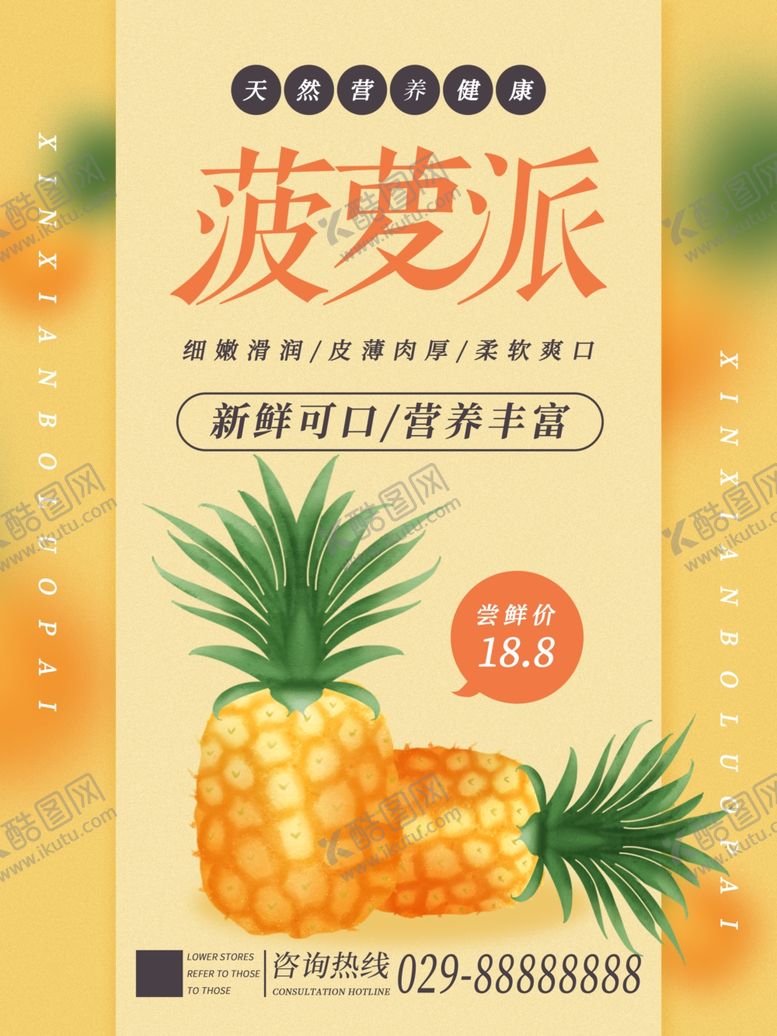 编号：29569307130748025531【酷图网】源文件下载-菠萝