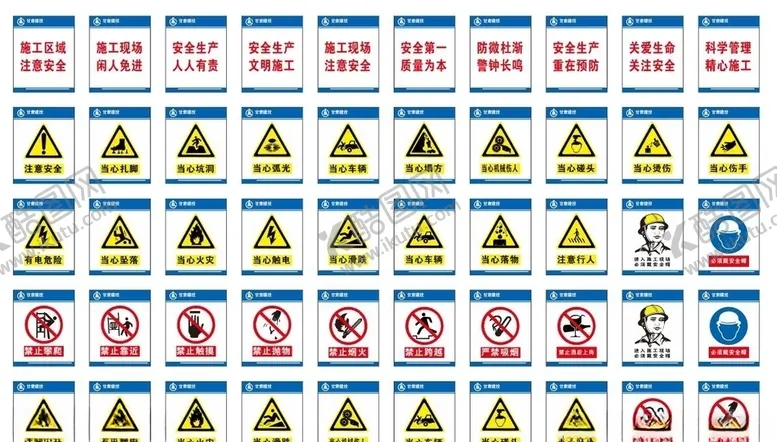 编号：16524305080908448902【酷图网】源文件下载-警示标语