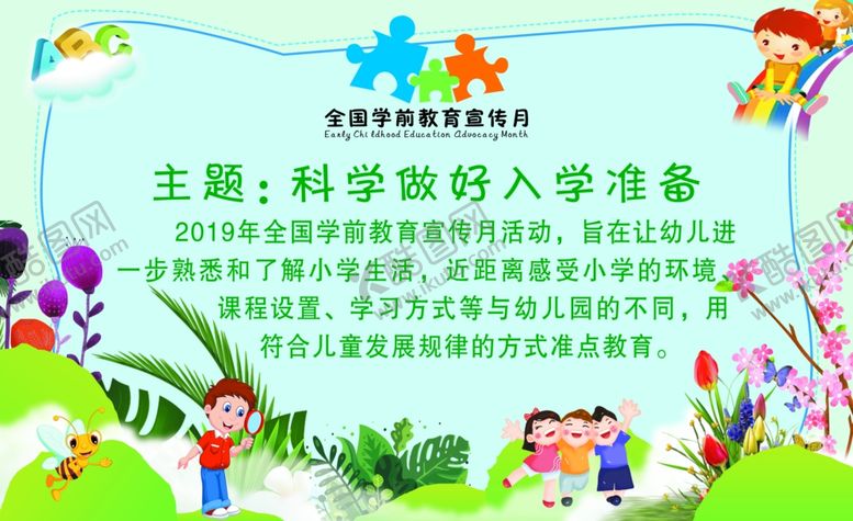 编号：86880205131730495178【酷图网】源文件下载-教育