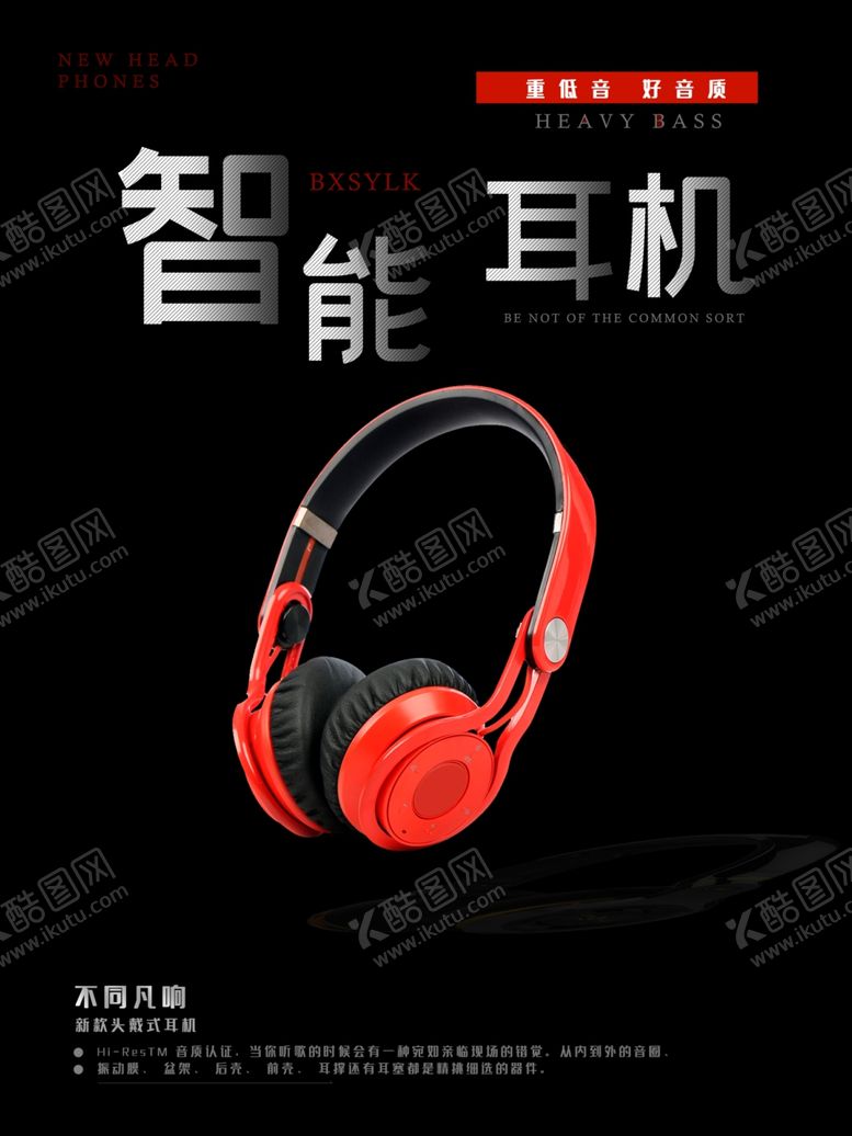 编号：41172704300607447466【酷图网】源文件下载-耳机海报