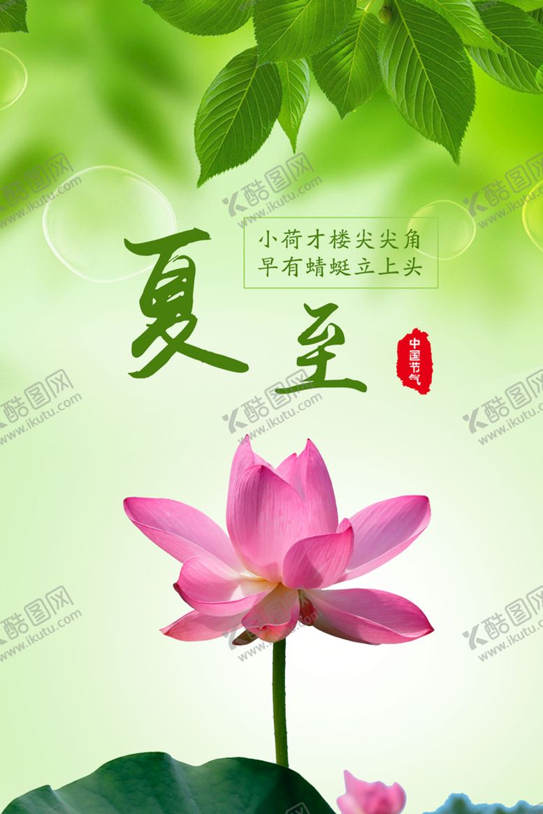 编号：24961710090940118796【酷图网】源文件下载-夏至
