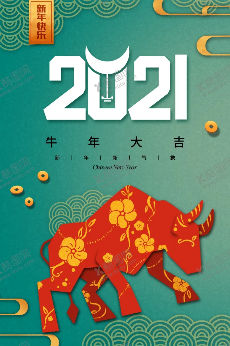 编号：62123705061653535797【酷图网】源文件下载-牛年新年节日活动宣传海报素材