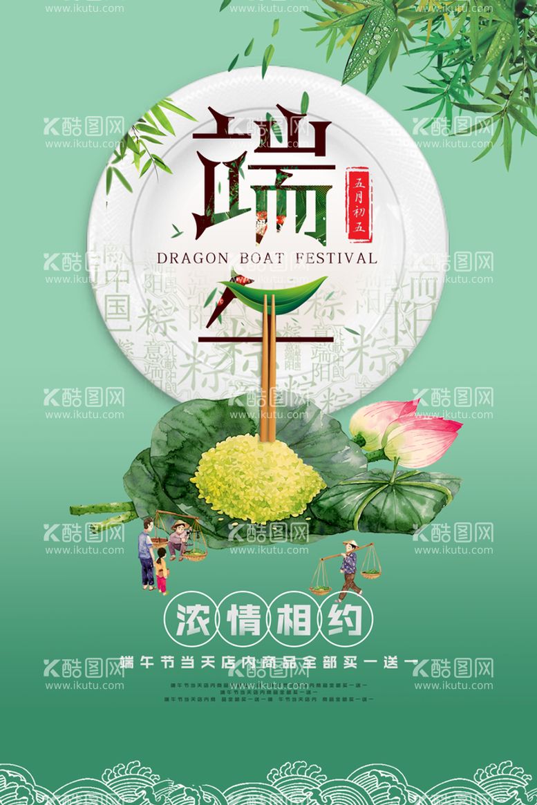 编号：82946709250906260486【酷图网】源文件下载-端午节