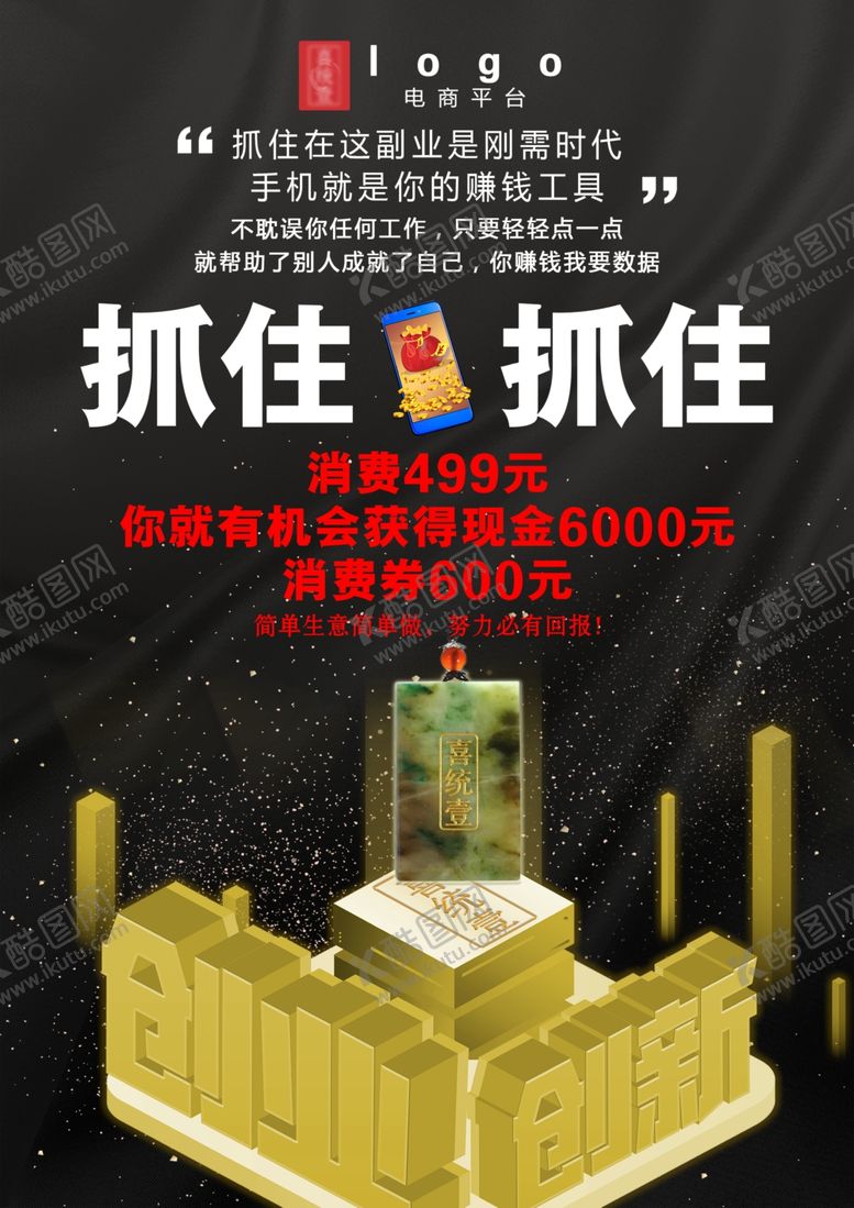 编号：36765210111306127916【酷图网】源文件下载-创业海报