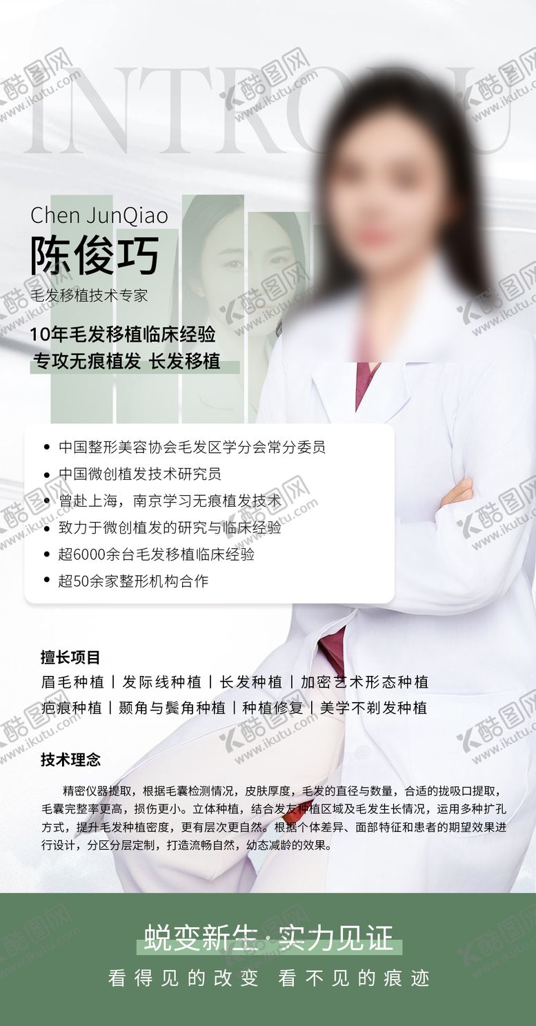 编号：53807307120915543380【酷图网】源文件下载-植发专家海报