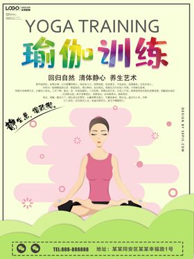 瑜伽训练