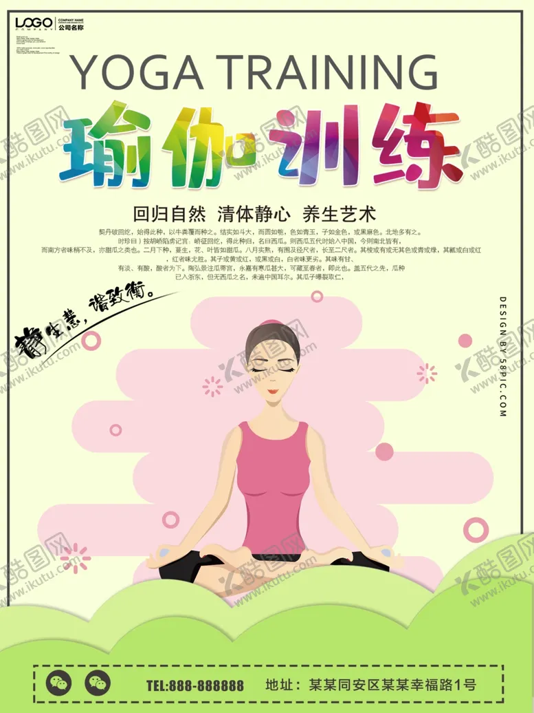 编号：67568407022054392255【酷图网】源文件下载-瑜伽训练