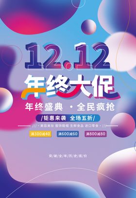 年终大促