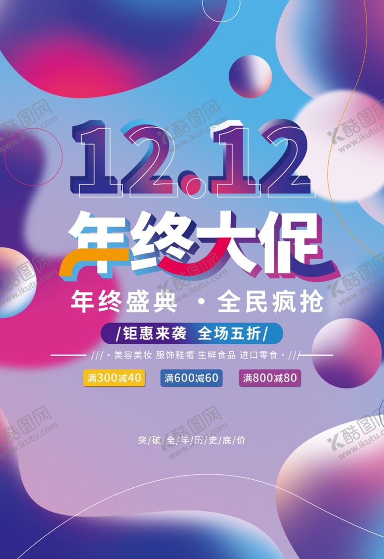 编号：94948201050119384953【酷图网】源文件下载-年终大促