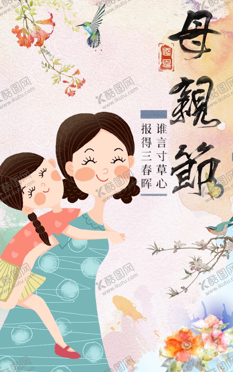 编号：14947405011151303714【酷图网】源文件下载-母亲节