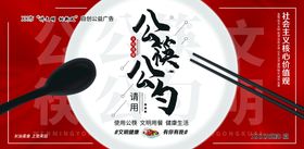 编号：43712909240830038950【酷图网】源文件下载-使用公筷拒绝野味展板