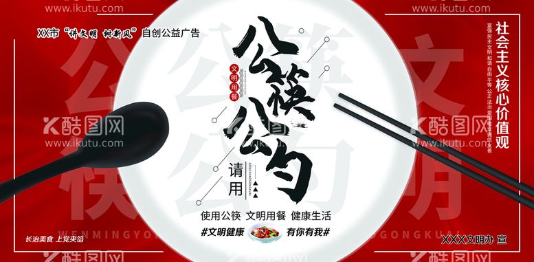 编号：32781609142353111237【酷图网】源文件下载-公筷公勺