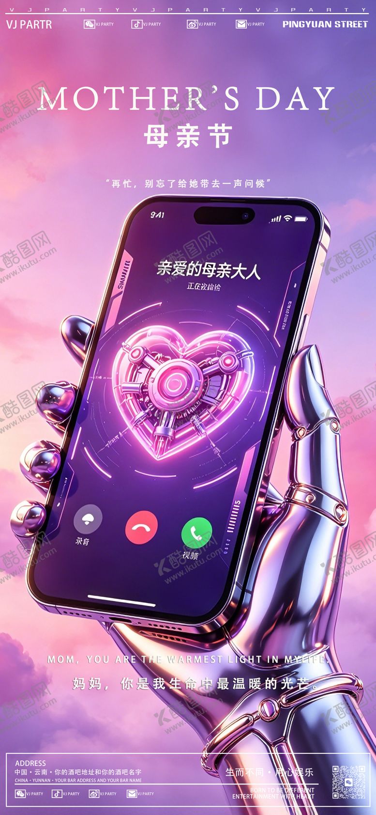 编号：69585305222135016805【酷图网】源文件下载-母亲节海报
