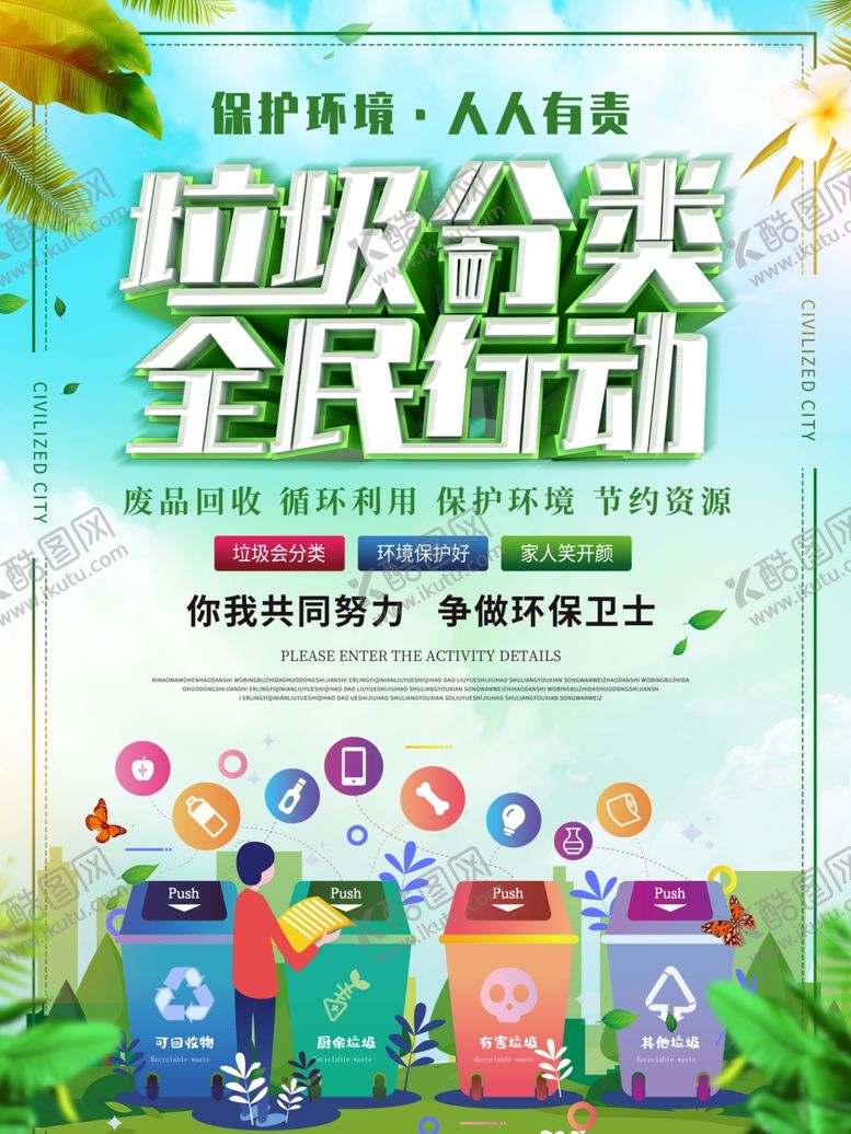编号：14173906261022578906【酷图网】源文件下载-垃圾分类