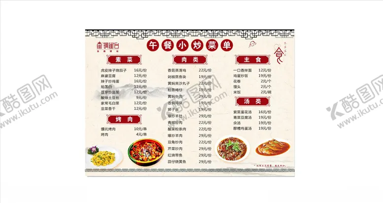 编号：39213507030611262557【酷图网】源文件下载-菜单午餐小炒菜炒菜
