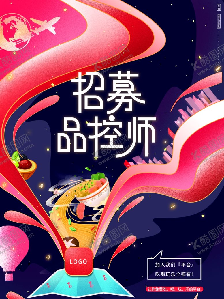 编号：84938304210609172425【酷图网】源文件下载-招聘品控师