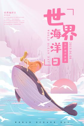 海豚跳水海洋日元素全国海洋日