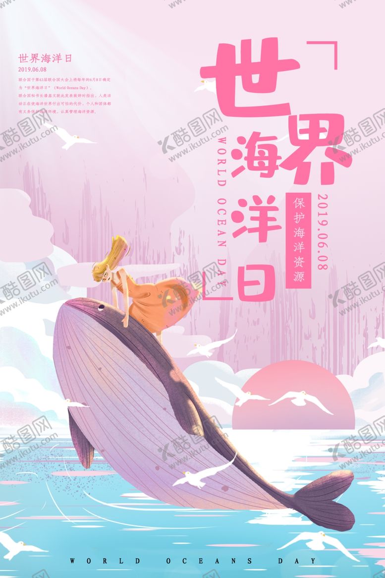 编号：27017107131618494268【酷图网】源文件下载-海洋日