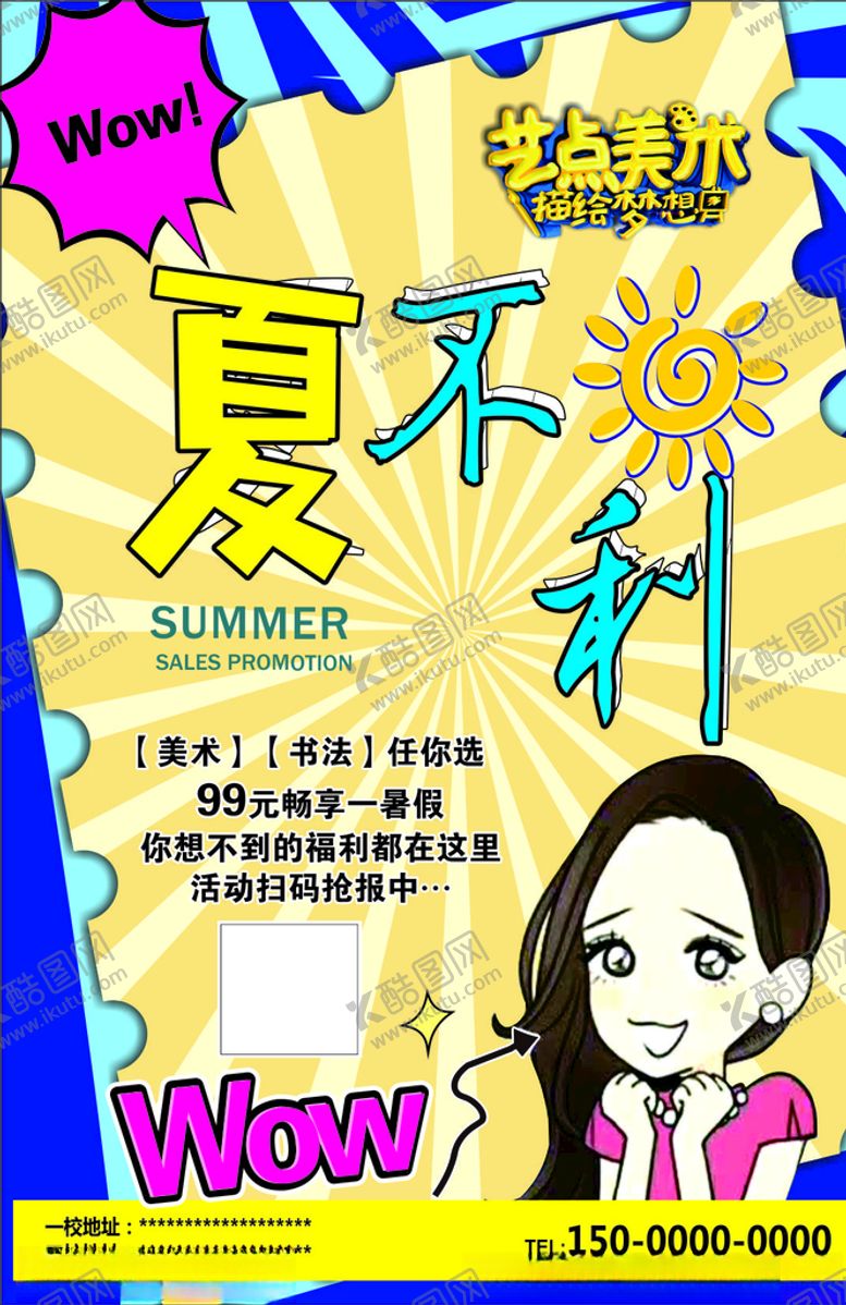 编号：42027107021434105573【酷图网】源文件下载-美术不干胶