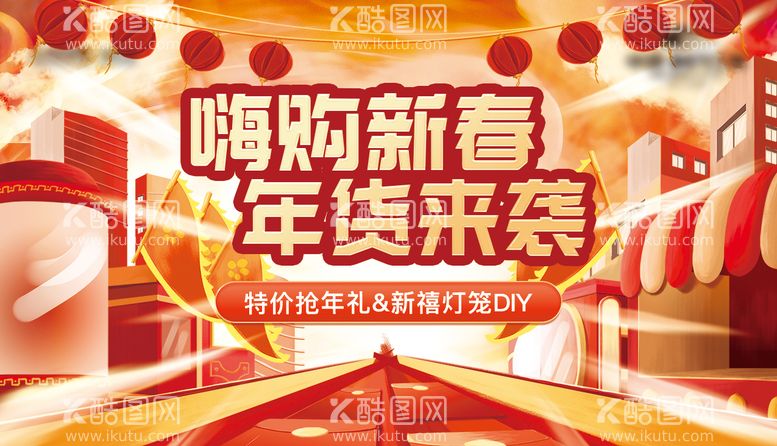 编号：30511011160523526070【酷图网】源文件下载-房地产年货节灯笼DIY活动展板