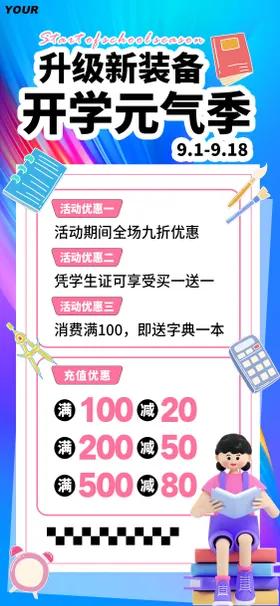 开学季活动海报优惠卡通充值