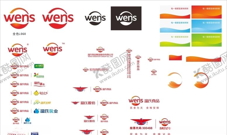 编号：14748809191706001016【酷图网】源文件下载-温氏LOGO