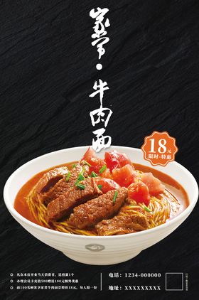 牛肉面