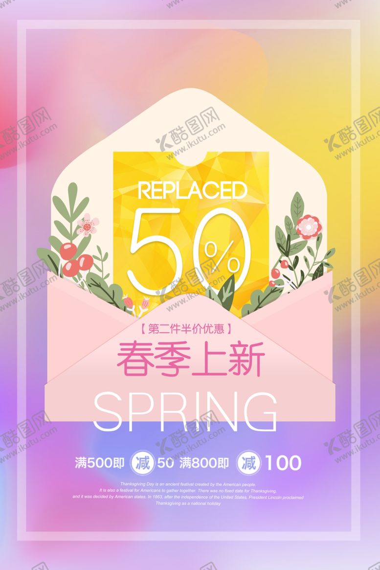 编号：62912507020517594461【酷图网】源文件下载-春季上新