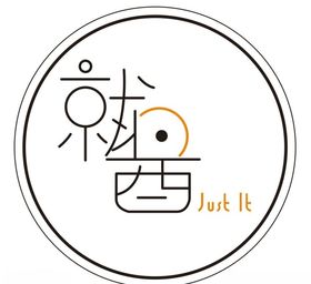 就酱图标