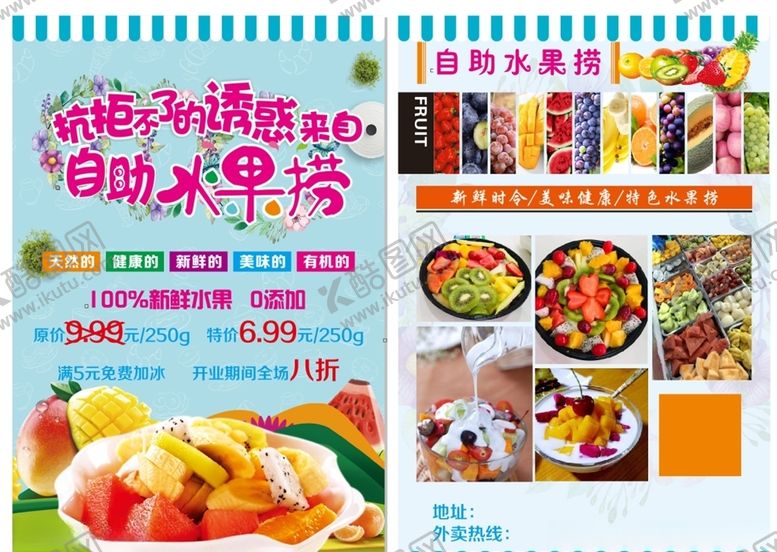 编号：80631506182105411221【酷图网】源文件下载-水果捞