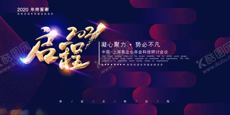 编号：59381104122025257435【酷图网】源文件下载-年会