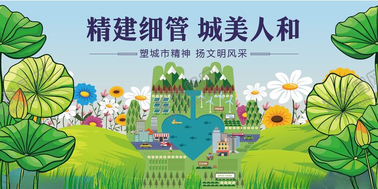 编号：65617304021723342849【酷图网】源文件下载-新建园林城美人和谐