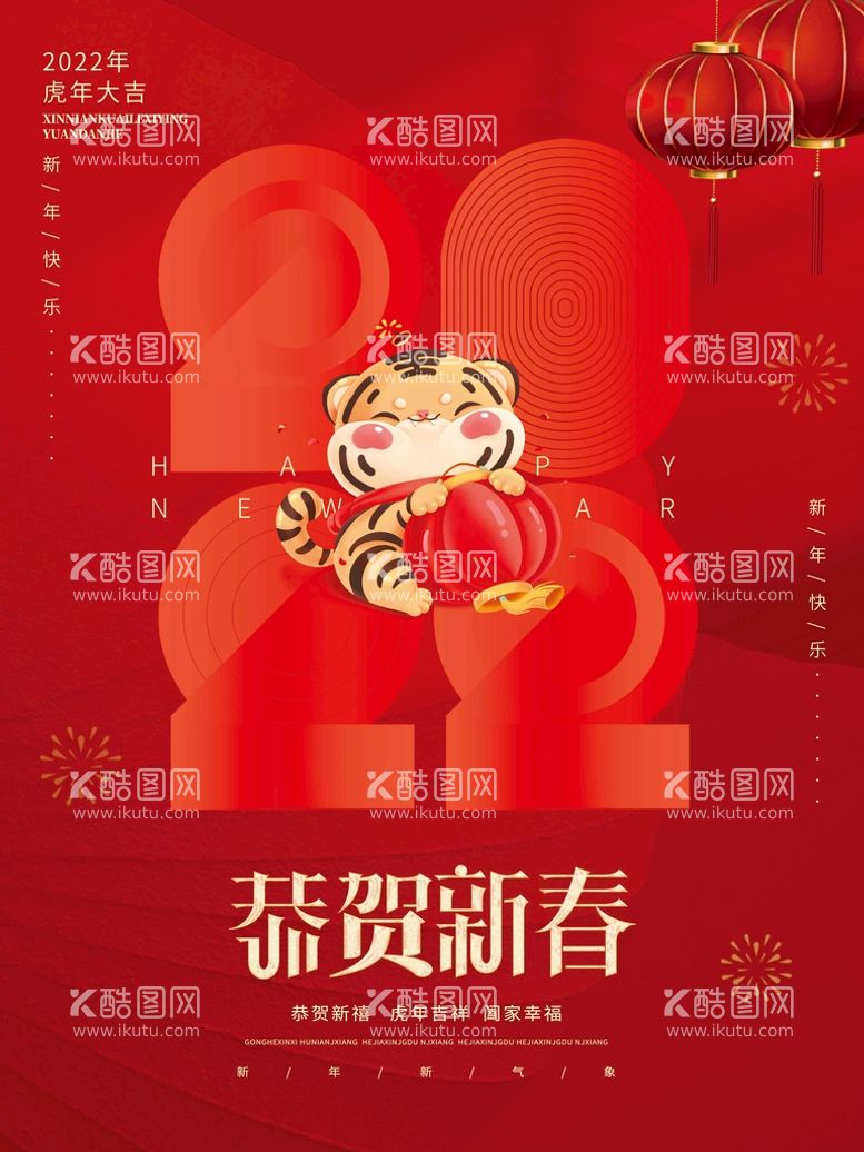 编号：98370209302025572306【酷图网】源文件下载-2022新年