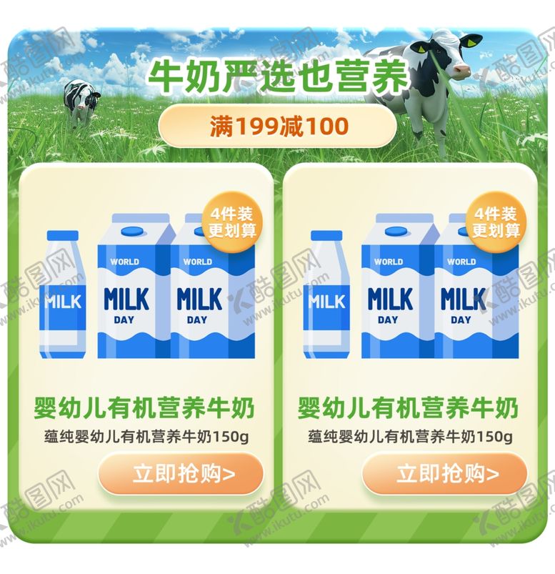 编号：42359801162112081643【酷图网】源文件下载-母婴乳制品展示框