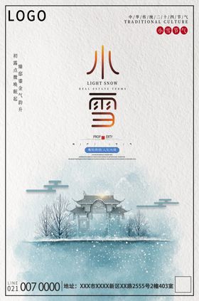 小雪海报