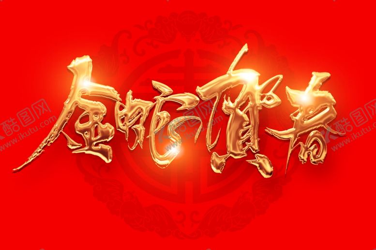 编号：32907501191041257717【酷图网】源文件下载-金蛇贺春2025年蛇年春节
