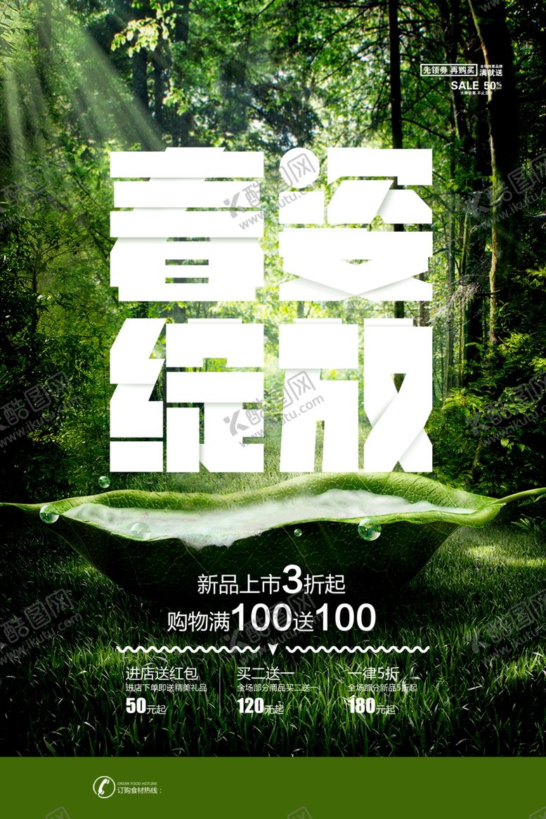 编号：90687307061218535172【酷图网】源文件下载-春装上新