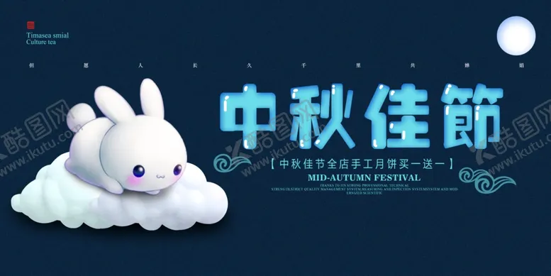编号：21362701220257101076【酷图网】源文件下载-小白兔中秋
