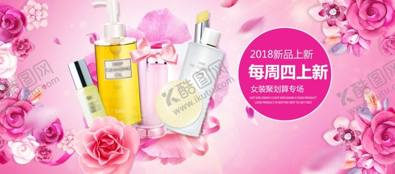 编号：26299310230629087652【酷图网】源文件下载-彩妆美妆上新