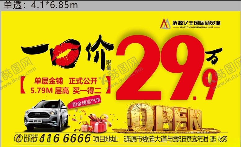 编号：87301107130824189633【酷图网】源文件下载-地产一口价活动海报