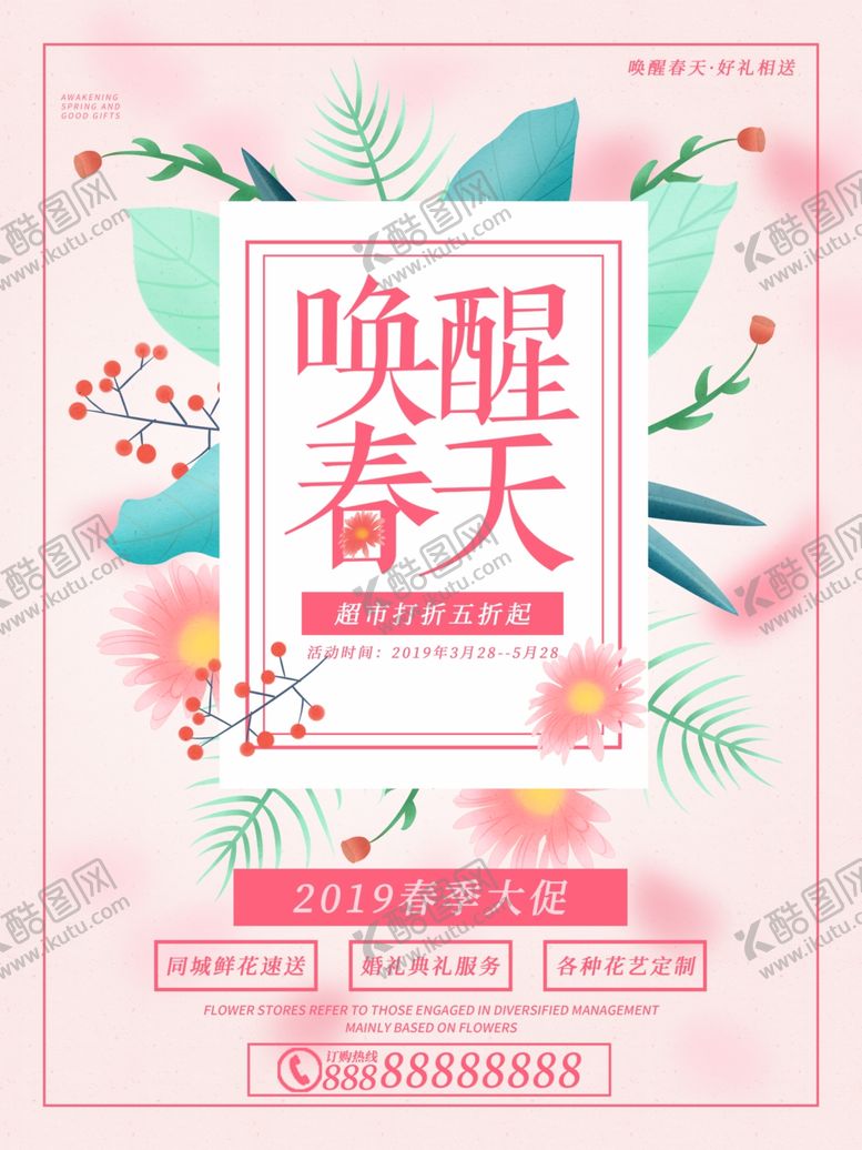 编号：86573310140039018006【酷图网】源文件下载-唤醒春天