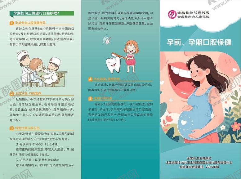 编号：58977704052320193193【酷图网】源文件下载-儿童口腔护理宣传页